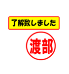 使ってポン、はんこだポン(渡部さん用)（個別スタンプ：1）