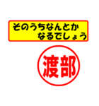 使ってポン、はんこだポン(渡部さん用)（個別スタンプ：11）