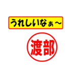 使ってポン、はんこだポン(渡部さん用)（個別スタンプ：40）