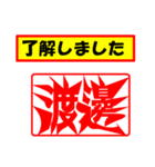 使ってポン、はんこだポン(渡邊さん用)（個別スタンプ：2）