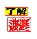 使ってポン、はんこだポン(渡邊さん用)（個別スタンプ：3）