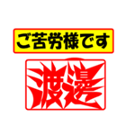 使ってポン、はんこだポン(渡邊さん用)（個別スタンプ：6）