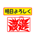 使ってポン、はんこだポン(渡邊さん用)（個別スタンプ：7）