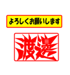 使ってポン、はんこだポン(渡邊さん用)（個別スタンプ：9）