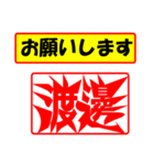 使ってポン、はんこだポン(渡邊さん用)（個別スタンプ：10）