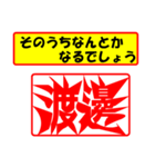 使ってポン、はんこだポン(渡邊さん用)（個別スタンプ：11）