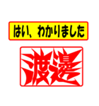 使ってポン、はんこだポン(渡邊さん用)（個別スタンプ：13）