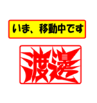 使ってポン、はんこだポン(渡邊さん用)（個別スタンプ：14）