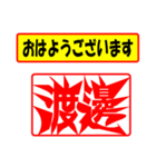 使ってポン、はんこだポン(渡邊さん用)（個別スタンプ：17）