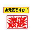 使ってポン、はんこだポン(渡邊さん用)（個別スタンプ：18）