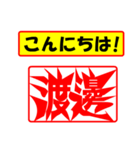 使ってポン、はんこだポン(渡邊さん用)（個別スタンプ：19）