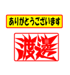 使ってポン、はんこだポン(渡邊さん用)（個別スタンプ：22）