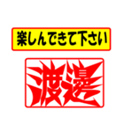 使ってポン、はんこだポン(渡邊さん用)（個別スタンプ：26）