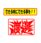 使ってポン、はんこだポン(渡邊さん用)（個別スタンプ：27）