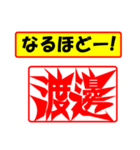 使ってポン、はんこだポン(渡邊さん用)（個別スタンプ：28）