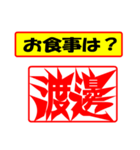 使ってポン、はんこだポン(渡邊さん用)（個別スタンプ：32）