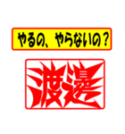 使ってポン、はんこだポン(渡邊さん用)（個別スタンプ：35）