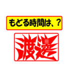 使ってポン、はんこだポン(渡邊さん用)（個別スタンプ：36）