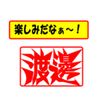 使ってポン、はんこだポン(渡邊さん用)（個別スタンプ：39）