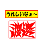 使ってポン、はんこだポン(渡邊さん用)（個別スタンプ：40）