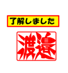 使ってポン、はんこだポン(渡邉さん用)（個別スタンプ：2）