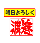 使ってポン、はんこだポン(渡邉さん用)（個別スタンプ：7）