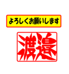 使ってポン、はんこだポン(渡邉さん用)（個別スタンプ：9）