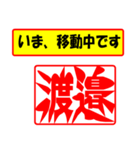 使ってポン、はんこだポン(渡邉さん用)（個別スタンプ：14）