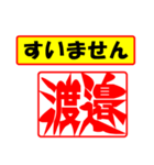 使ってポン、はんこだポン(渡邉さん用)（個別スタンプ：16）