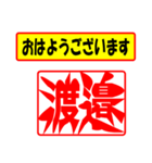 使ってポン、はんこだポン(渡邉さん用)（個別スタンプ：17）