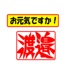 使ってポン、はんこだポン(渡邉さん用)（個別スタンプ：18）