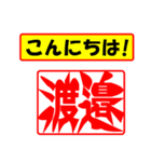 使ってポン、はんこだポン(渡邉さん用)（個別スタンプ：19）