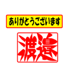 使ってポン、はんこだポン(渡邉さん用)（個別スタンプ：22）