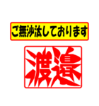 使ってポン、はんこだポン(渡邉さん用)（個別スタンプ：23）