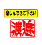 使ってポン、はんこだポン(渡邉さん用)（個別スタンプ：26）