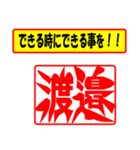 使ってポン、はんこだポン(渡邉さん用)（個別スタンプ：27）