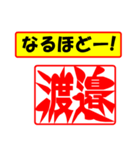 使ってポン、はんこだポン(渡邉さん用)（個別スタンプ：28）