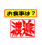 使ってポン、はんこだポン(渡邉さん用)（個別スタンプ：32）