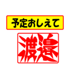 使ってポン、はんこだポン(渡邉さん用)（個別スタンプ：34）