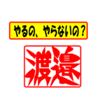 使ってポン、はんこだポン(渡邉さん用)（個別スタンプ：35）