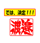 使ってポン、はんこだポン(渡邉さん用)（個別スタンプ：38）