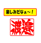 使ってポン、はんこだポン(渡邉さん用)（個別スタンプ：39）