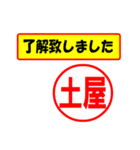 使ってポン、はんこだポン(土屋さん用)（個別スタンプ：1）