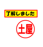 使ってポン、はんこだポン(土屋さん用)（個別スタンプ：2）