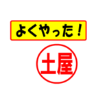 使ってポン、はんこだポン(土屋さん用)（個別スタンプ：8）