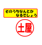 使ってポン、はんこだポン(土屋さん用)（個別スタンプ：11）