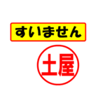 使ってポン、はんこだポン(土屋さん用)（個別スタンプ：16）