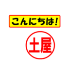 使ってポン、はんこだポン(土屋さん用)（個別スタンプ：19）