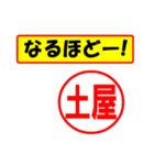 使ってポン、はんこだポン(土屋さん用)（個別スタンプ：28）