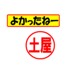 使ってポン、はんこだポン(土屋さん用)（個別スタンプ：31）